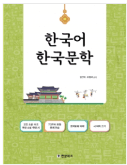 한국어와 한국문화